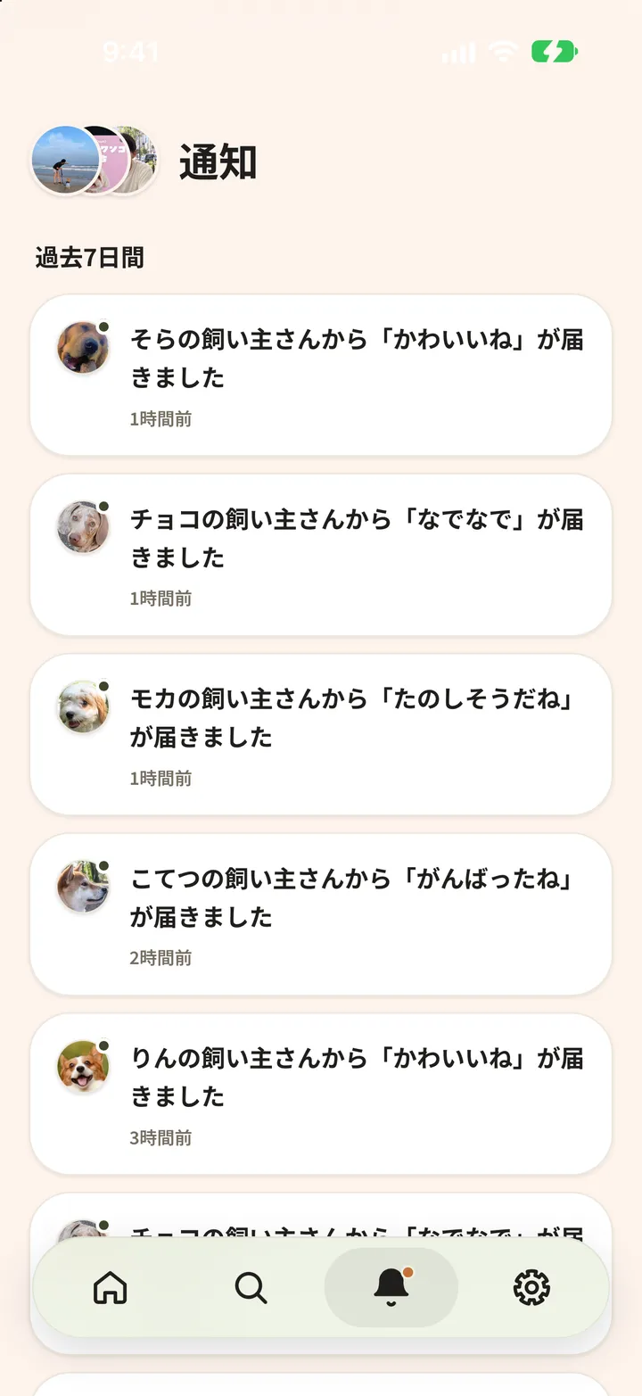 通知画面。ほかの飼い主さんから届いたリアクションが並ぶ